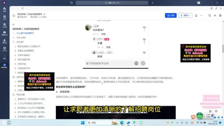 抖音招聘号月赚20万：宝哥实战玩法揭秘