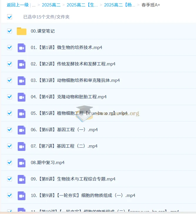 2024 - 2025高二生物杨雪全年课程(暑假班、秋季班、寒假班、春季班)