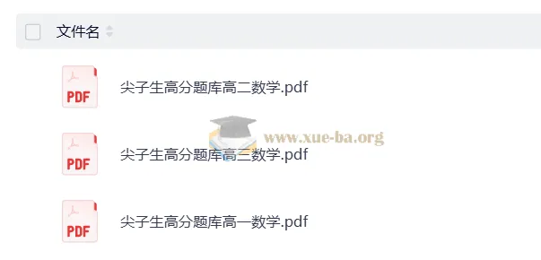 高中数学尖子生高分题库