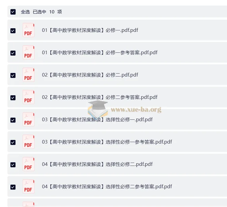 2026版高中数学教材深度解读（教材同步版）