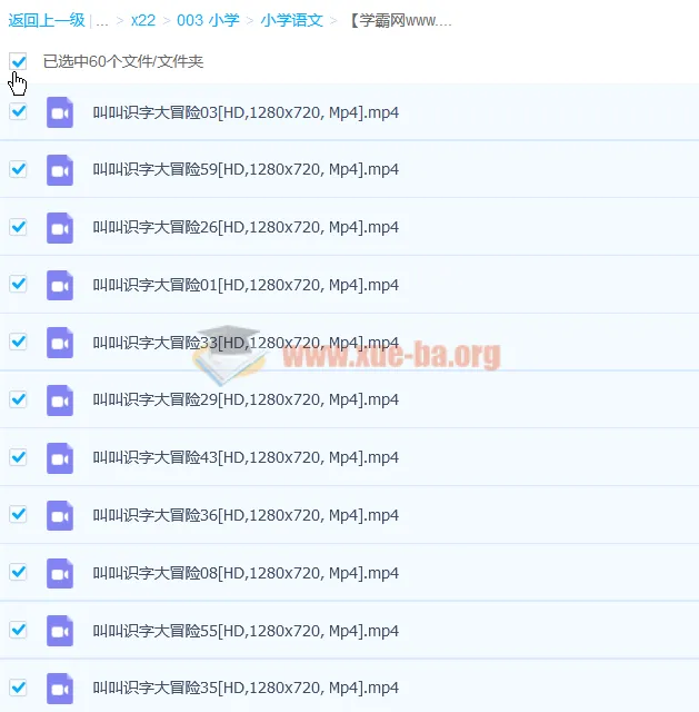 叫叫识字大冒险幼儿识字视频教程全60集