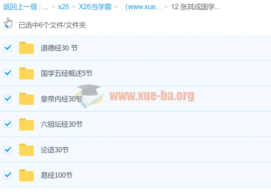张其成国学五经6套课程