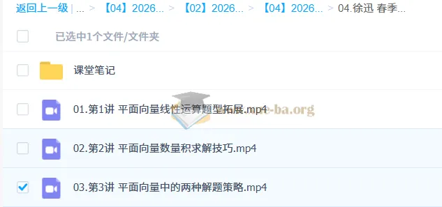 徐迅高一数学一轮尖端春季班