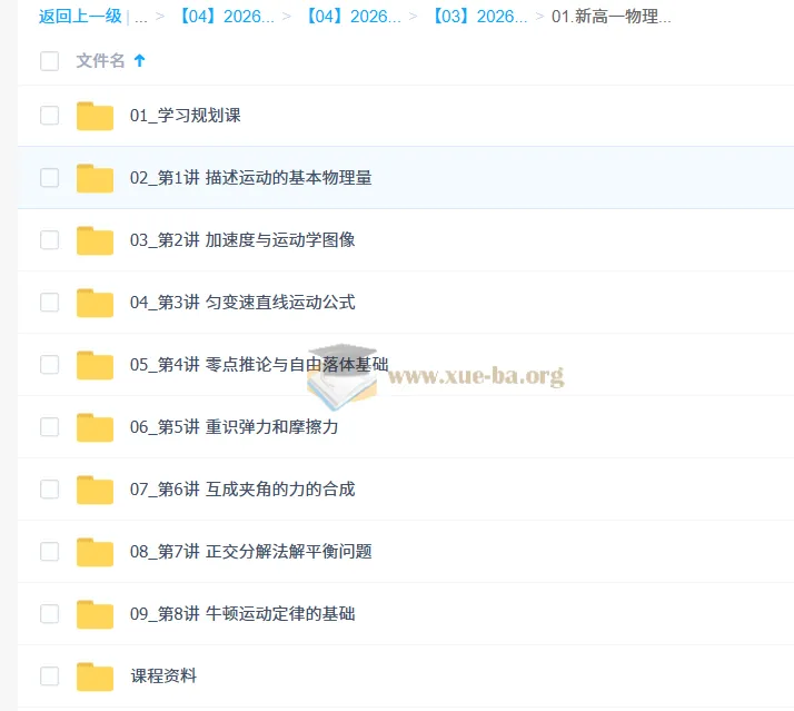 孙竞轩2026新高一物理目标双一流班2期暑假班课程
