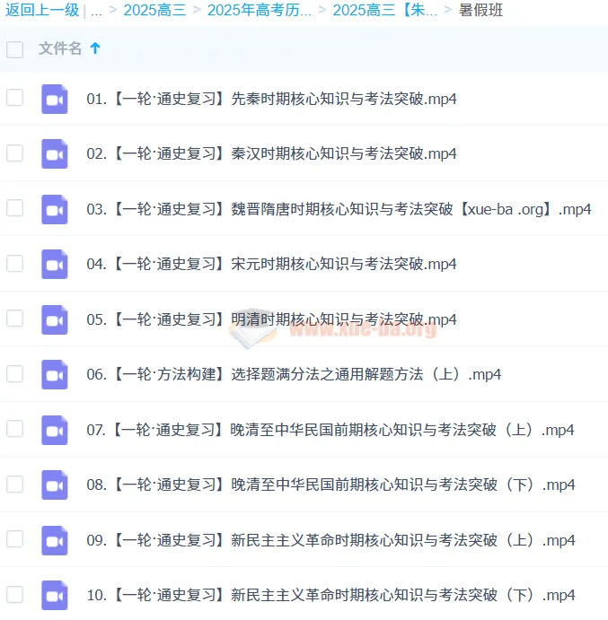 2024 - 2025高三高考历史暑假班（朱灵慧）