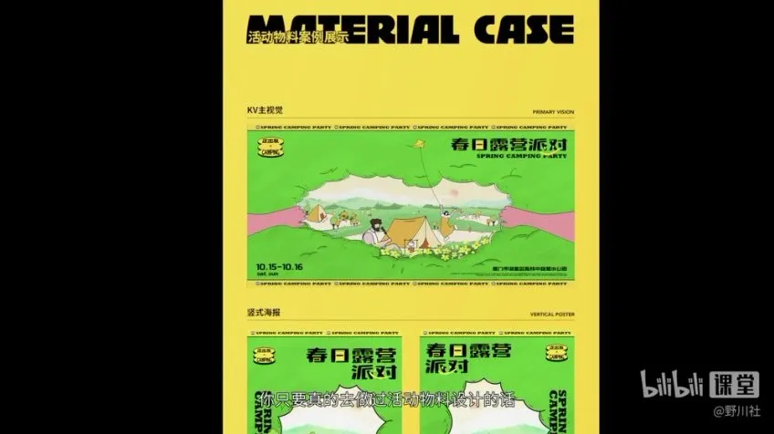 野川社平面设计基础与实操课程