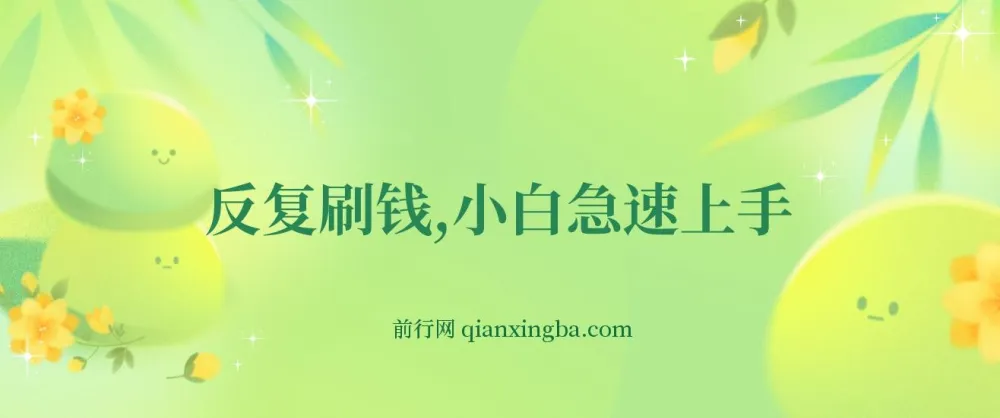 帮老外社交媒体点赞赚佣金：小白急速上手实操教程