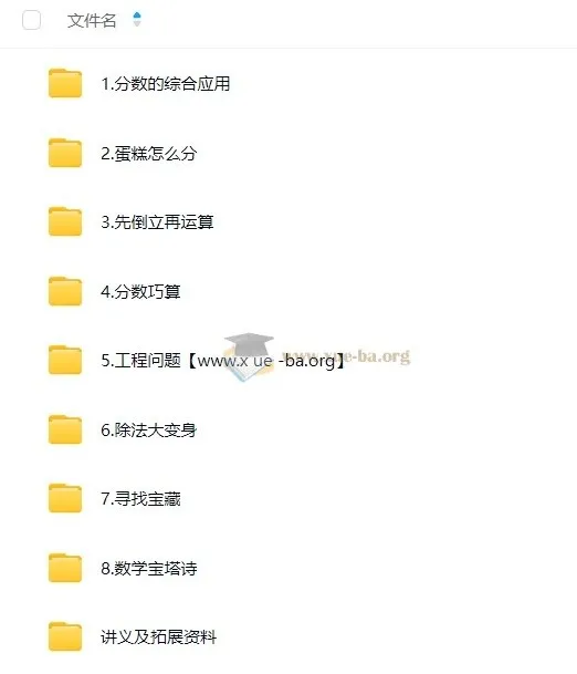 小学数学六年级培训班（秋上·人教版·A+）