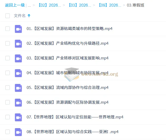 林萧高二地理2026二轮寒假班课程