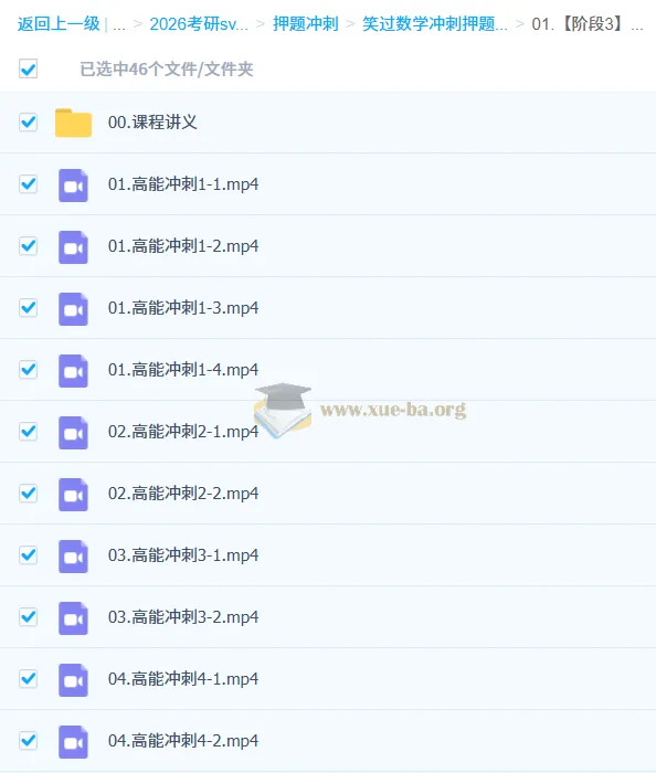 2026考研数学周洋鑫核心考点高能冲刺班