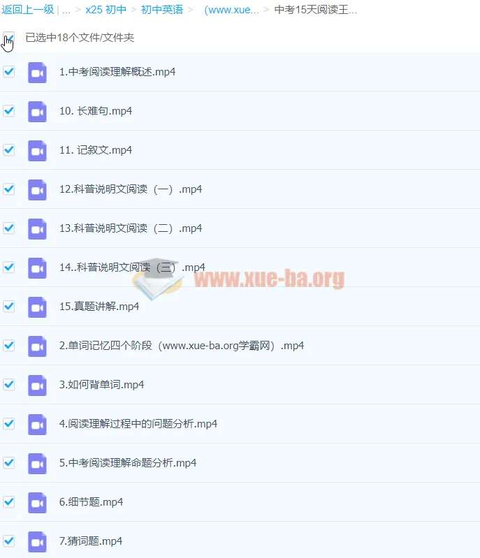 新东方中考15天英语阅读理解快速提分训练营：王冰主讲视频教程