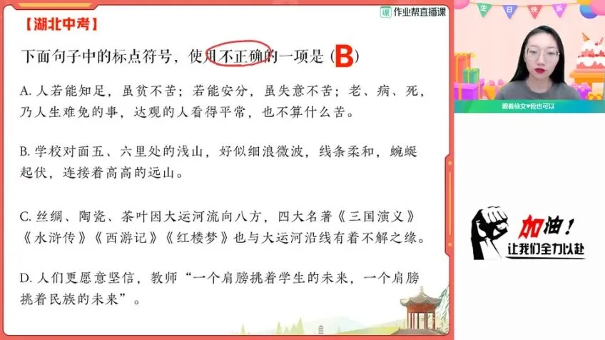 初二语文A+班秋季课程：柳宁名师精讲