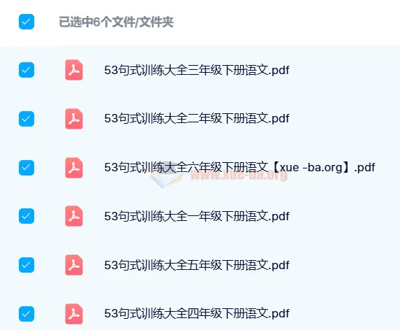 【小学语文】53小学基础练·句式训练