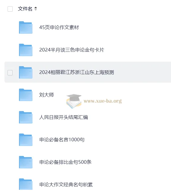 申论素材合集:全方位助力申论备考