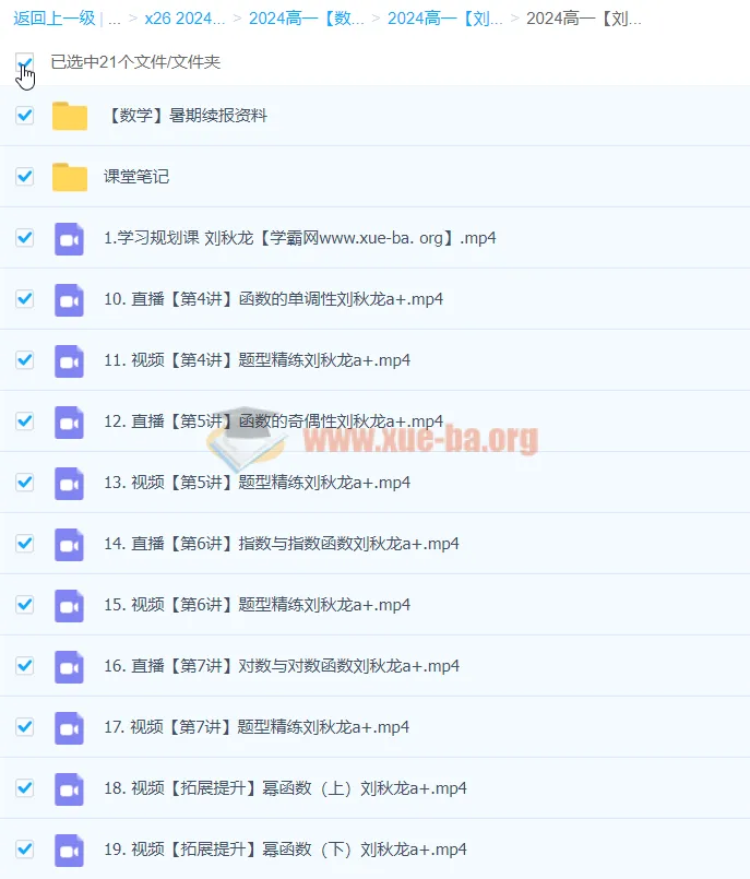 2024高一刘秋龙数学一轮暑假班