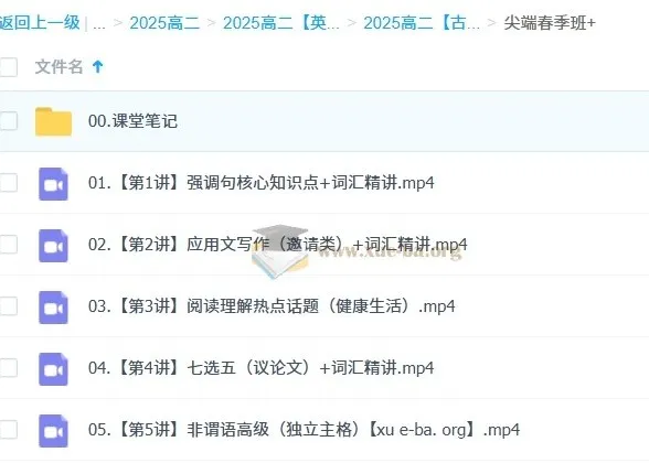 2025高二古蓉蓉英语全季课程