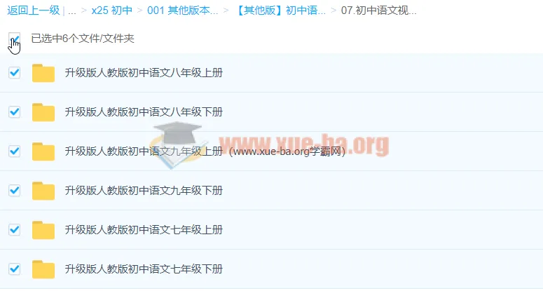 黄冈名师升级版人教版初中全年级语文课程合集