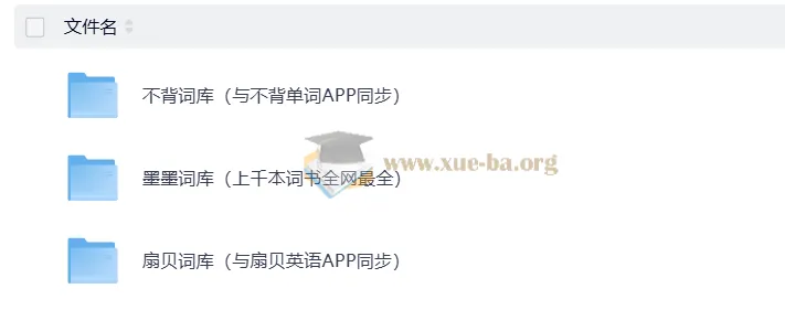 全网最全英语单词词库