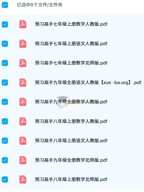 名校课堂预习高手（涵盖七至九年级语数教材多版本）