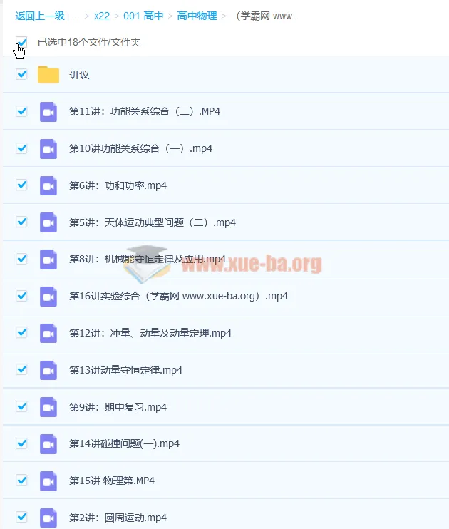 马小军 高一物理春季系统班