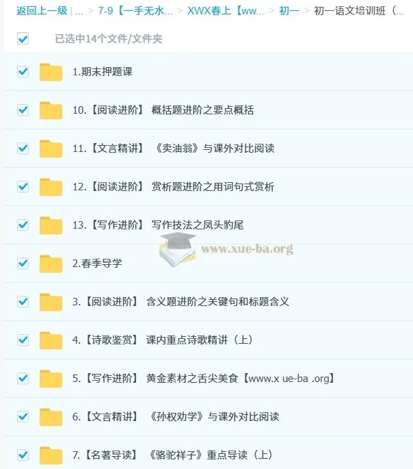 孙清珍初一语文培训班（春上·全国版·A+）含讲义练习