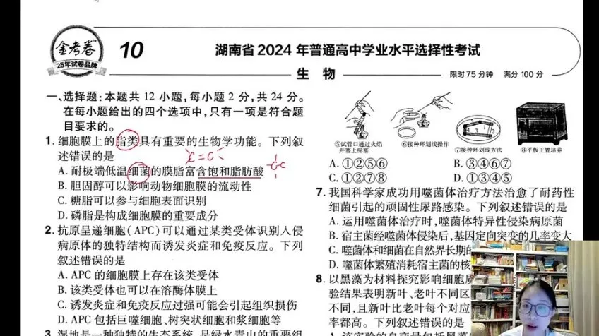 2025高考生物周芳煜金考卷精讲及答疑直播课程