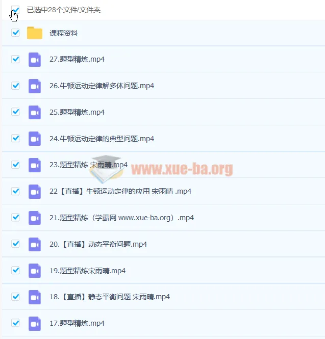 2023高一物理宋雨晴尖端暑假班与秋季班课程