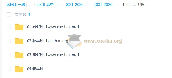 高明静高中高二物理一轮二轮全年课程
