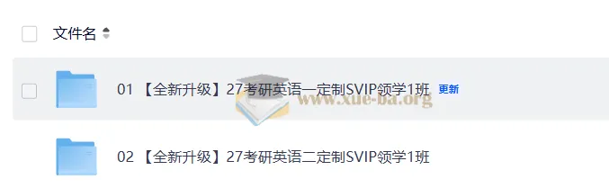 2027考研英语唐迟领学班