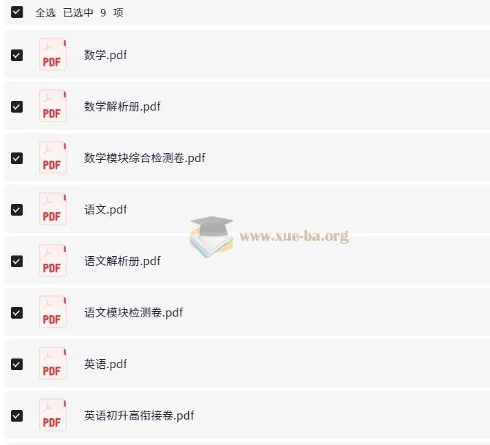 实验班初高衔接语文、数学、英语课程
