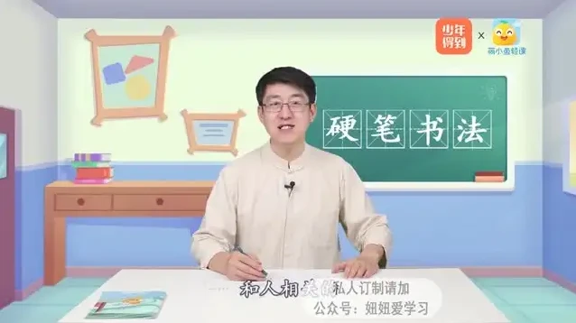 少儿硬笔书法AI课：轻松掌握书写技巧