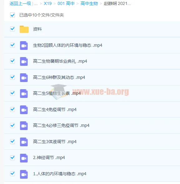赵静娴高中生物高二暑假985系统班课程