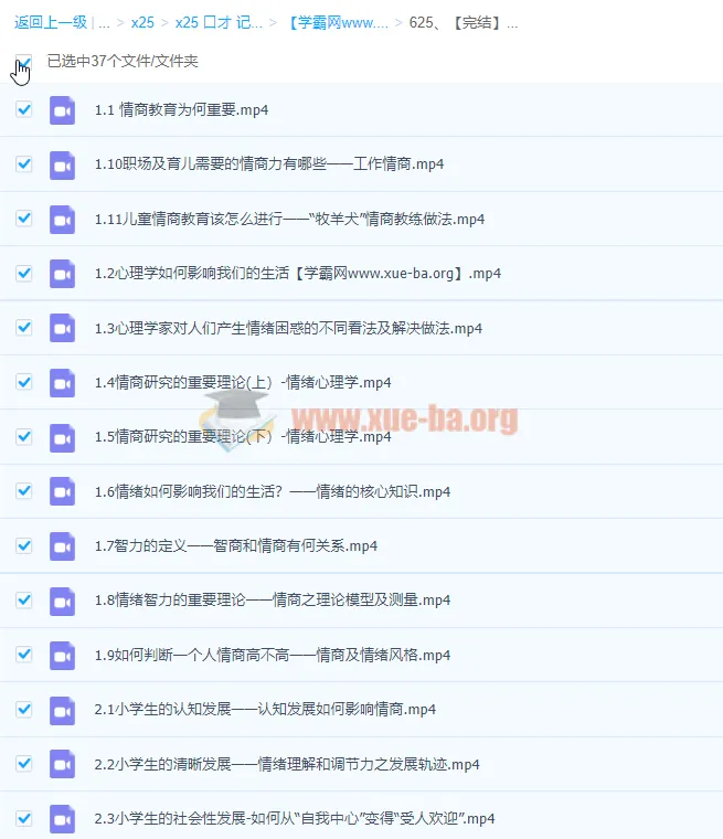张怡筠博士儿童情商教育指导师专业技能线上认证课