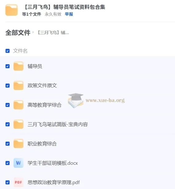 三月飞鸟辅导员笔试资料包合集
