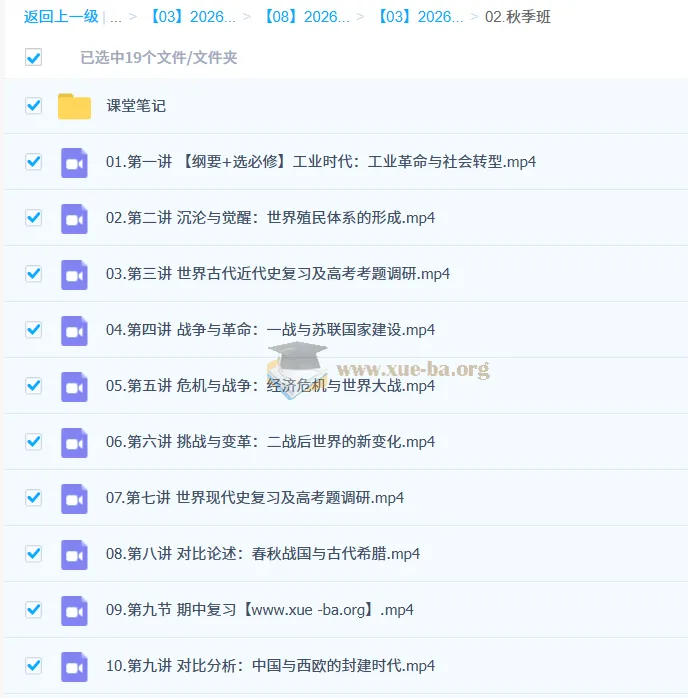 刘莹莹2026高三高考历史一轮秋季班课程