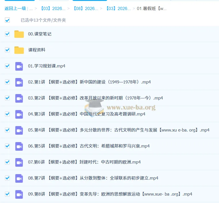 刘莹莹2026届高三高考历史一轮暑假班课程