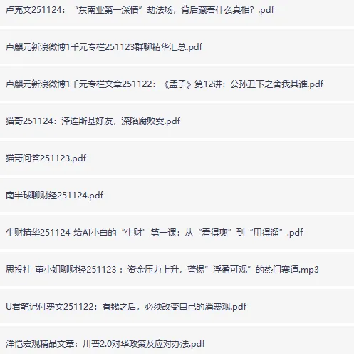 全网付费文章：11月24日大佬文集圈、精选研报与学习先锋资料