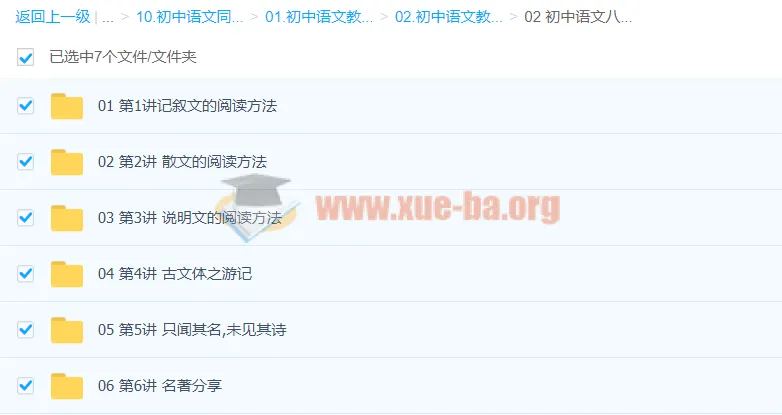 赵成程初中八年级语文课程