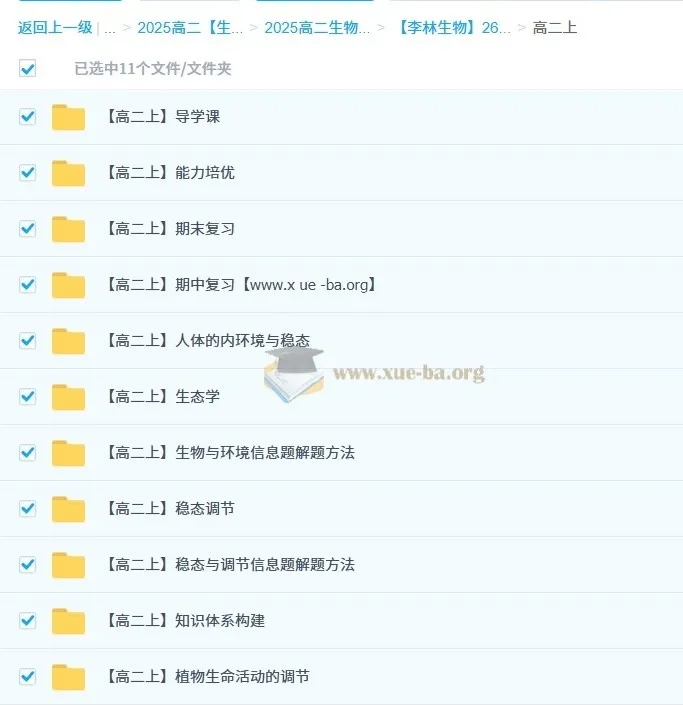 李林2026届高二生物全年同步课