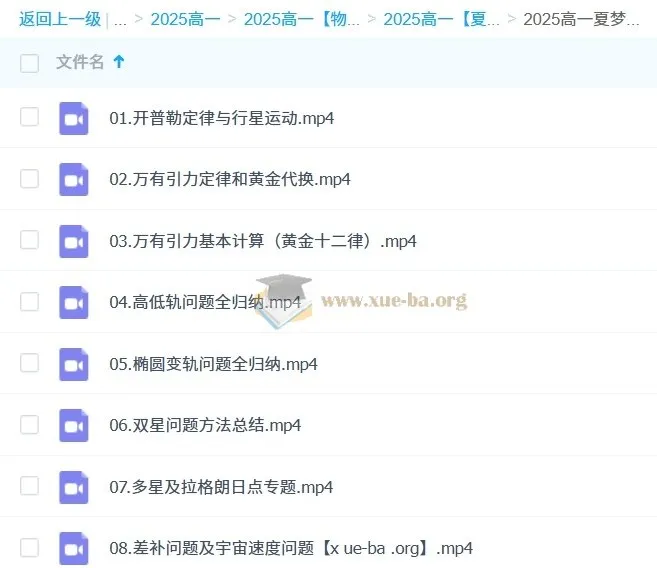 2025高一物理全年课程：夏梦迪一轮二轮全规划