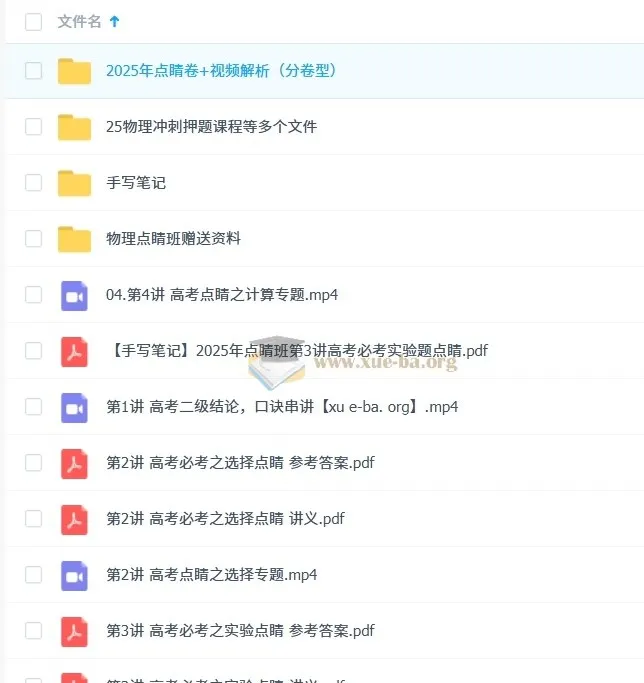 2025高三高考物理博提提点睛班