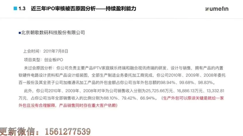 财务分析估值实战课：从报表建模到IPO审核