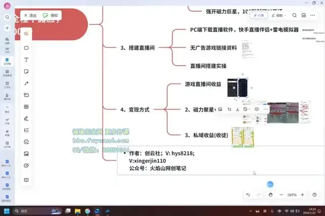 《2024小游戏直播变现指南：零基础、不露脸轻松上手》