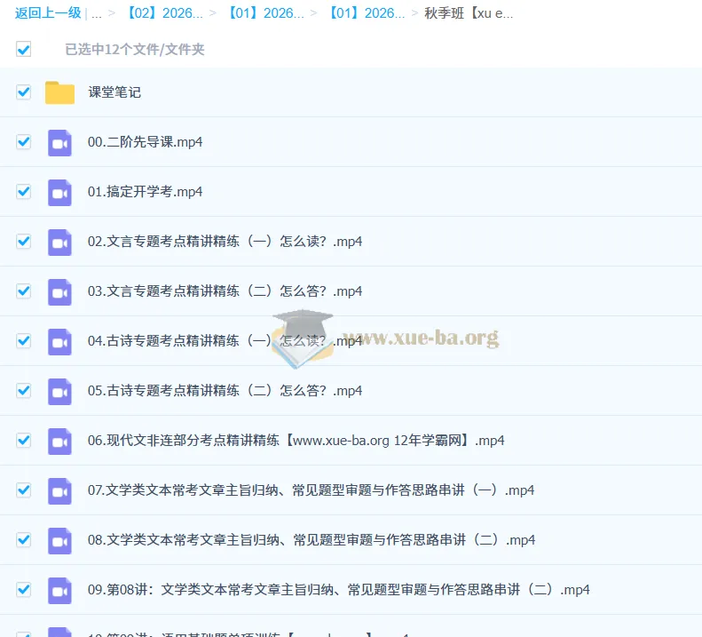 国家玮2026高中语文高一高二一阶段暑假班及秋季班课程
