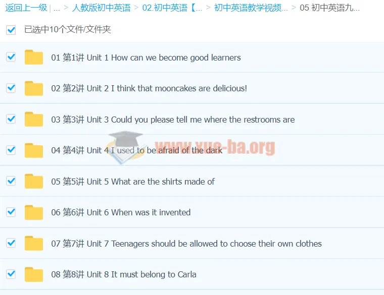 万斯佳初中英语九年级上课程