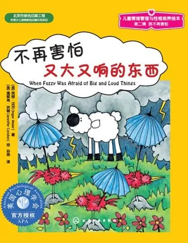 儿童心灵成长绘本《不再害怕又大又响的东西》PPT