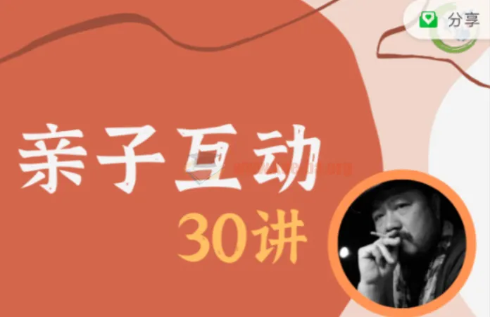 施琪嘉亲子互动30讲