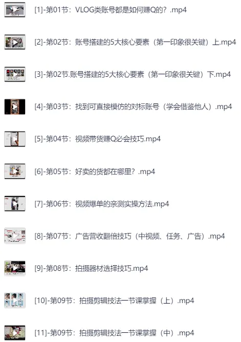 小白VLOG短视频训练营课程