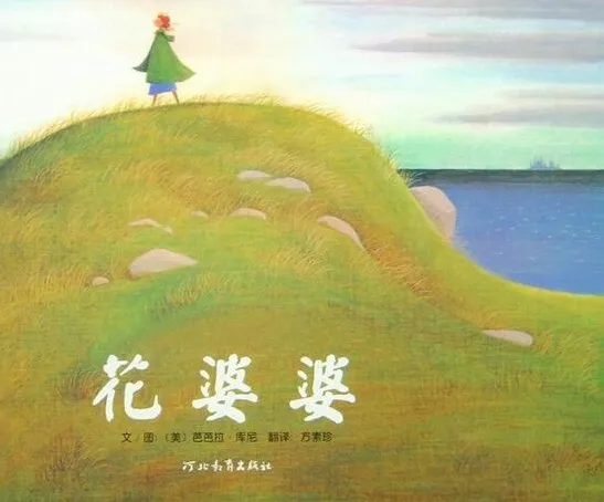 儿童绘本故事PPT《花婆婆》