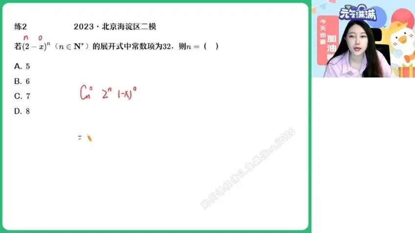 高二数学陈雪尖端寒假班:导数与排列组合课程